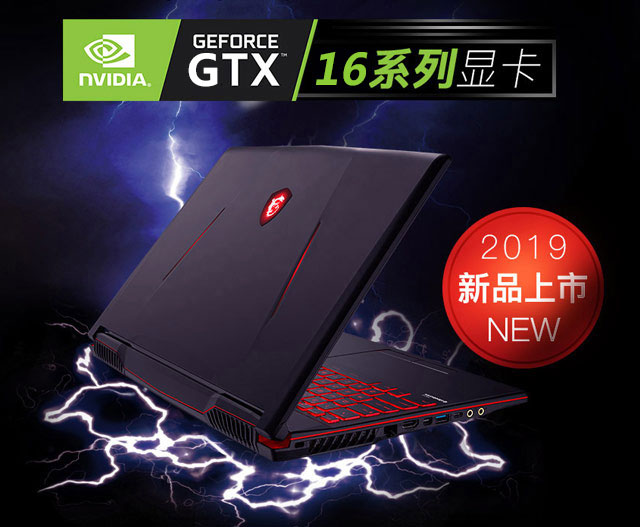 MSI Laptop With Ninth Gen Core i7 And GTX 1650 May Be a Great