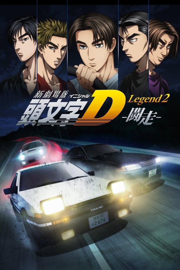 Nouveau Initial D le film - Légende 2 : Racer