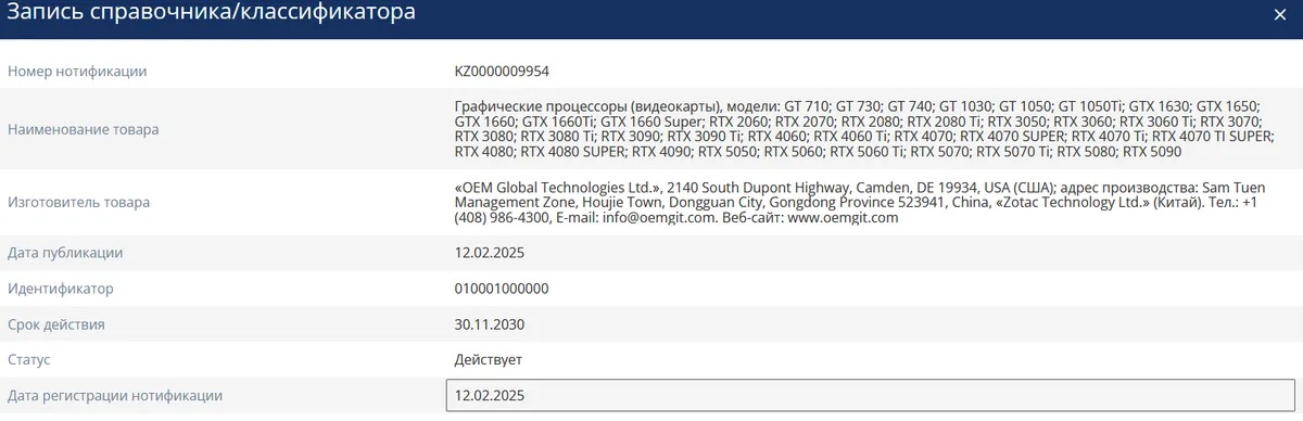 As GPUs RTX 5050, RTX 5060 e RTX 5060 Ti listadas no EEC